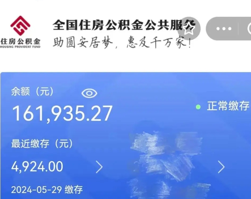 乐陵个人提取公积金办法（公积金个人提取办理流程）